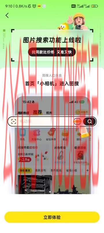 闲鱼上线了图搜功能，这个功能..情报-搞钱线报📢论坛-网创交流-优创圈